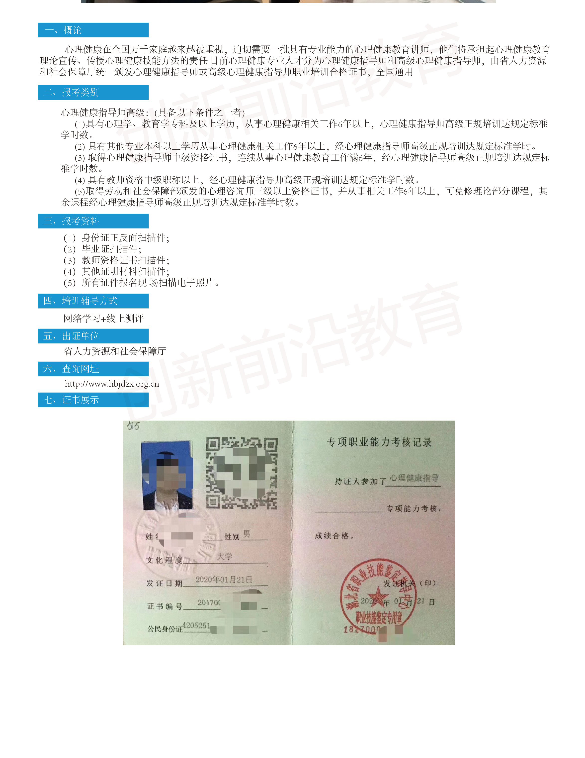 心理健康指导师(图1)