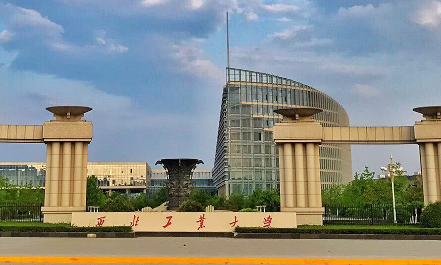 西北工业大学(图1)