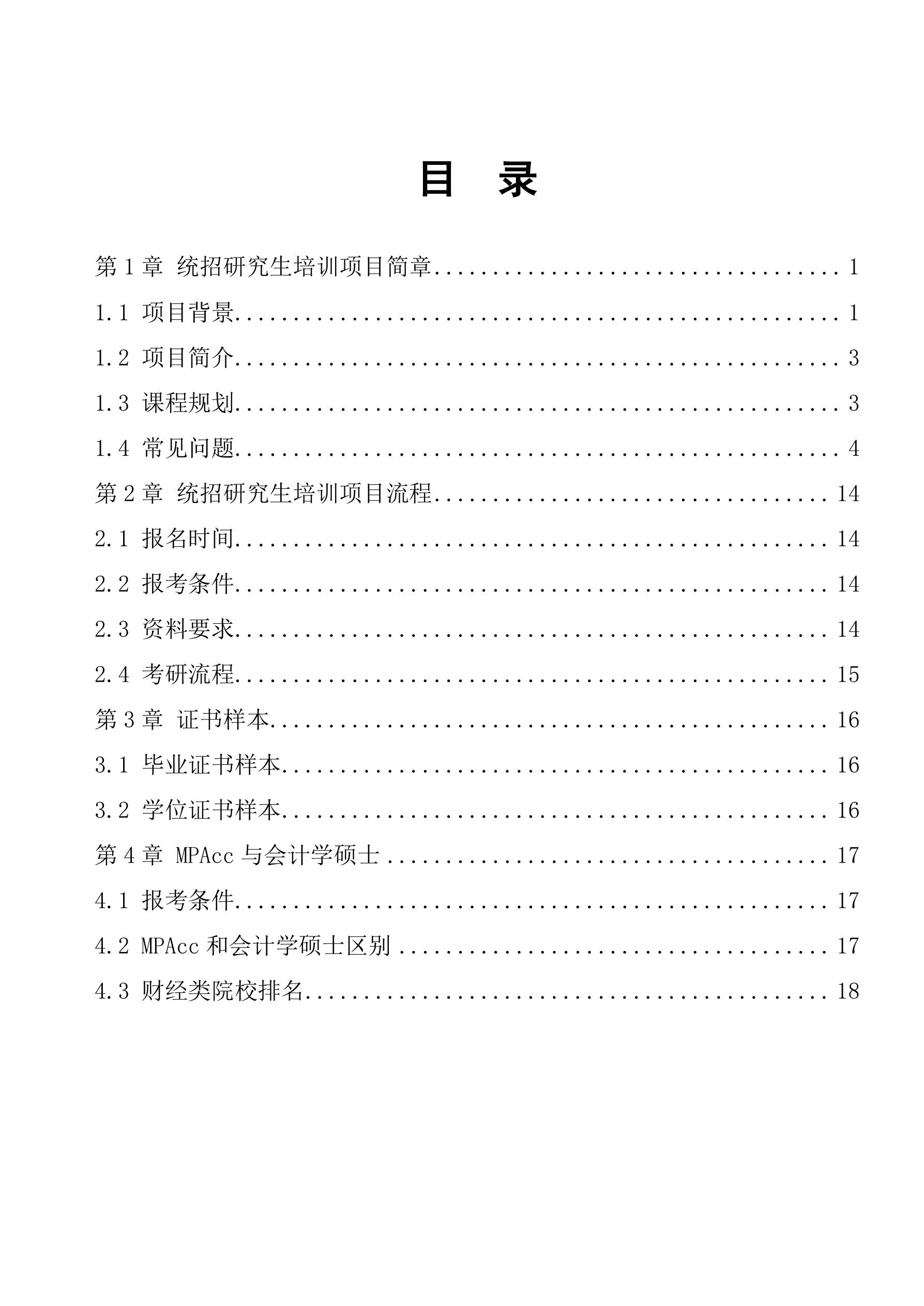 主要院校(图4)