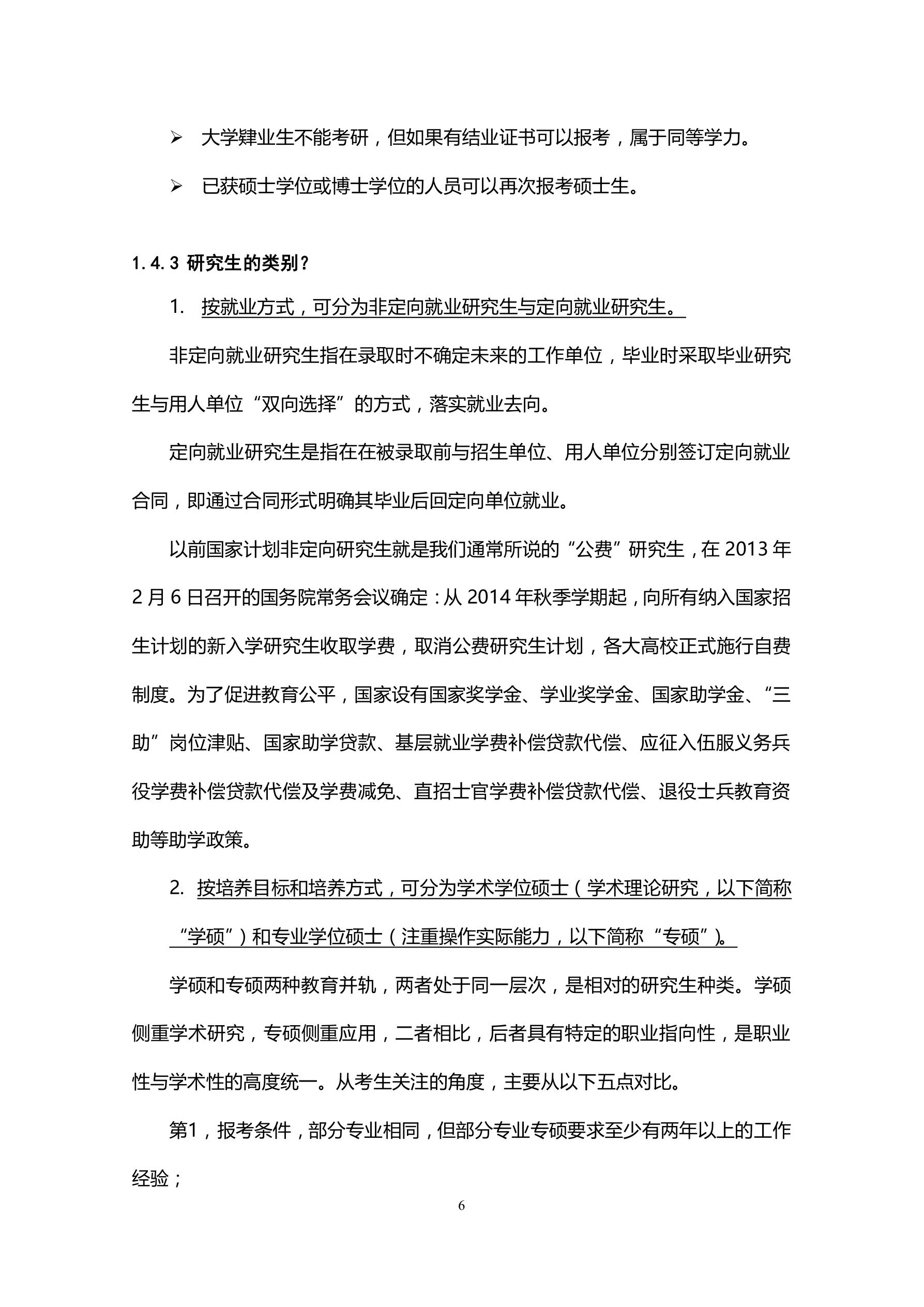 主要院校(图10)