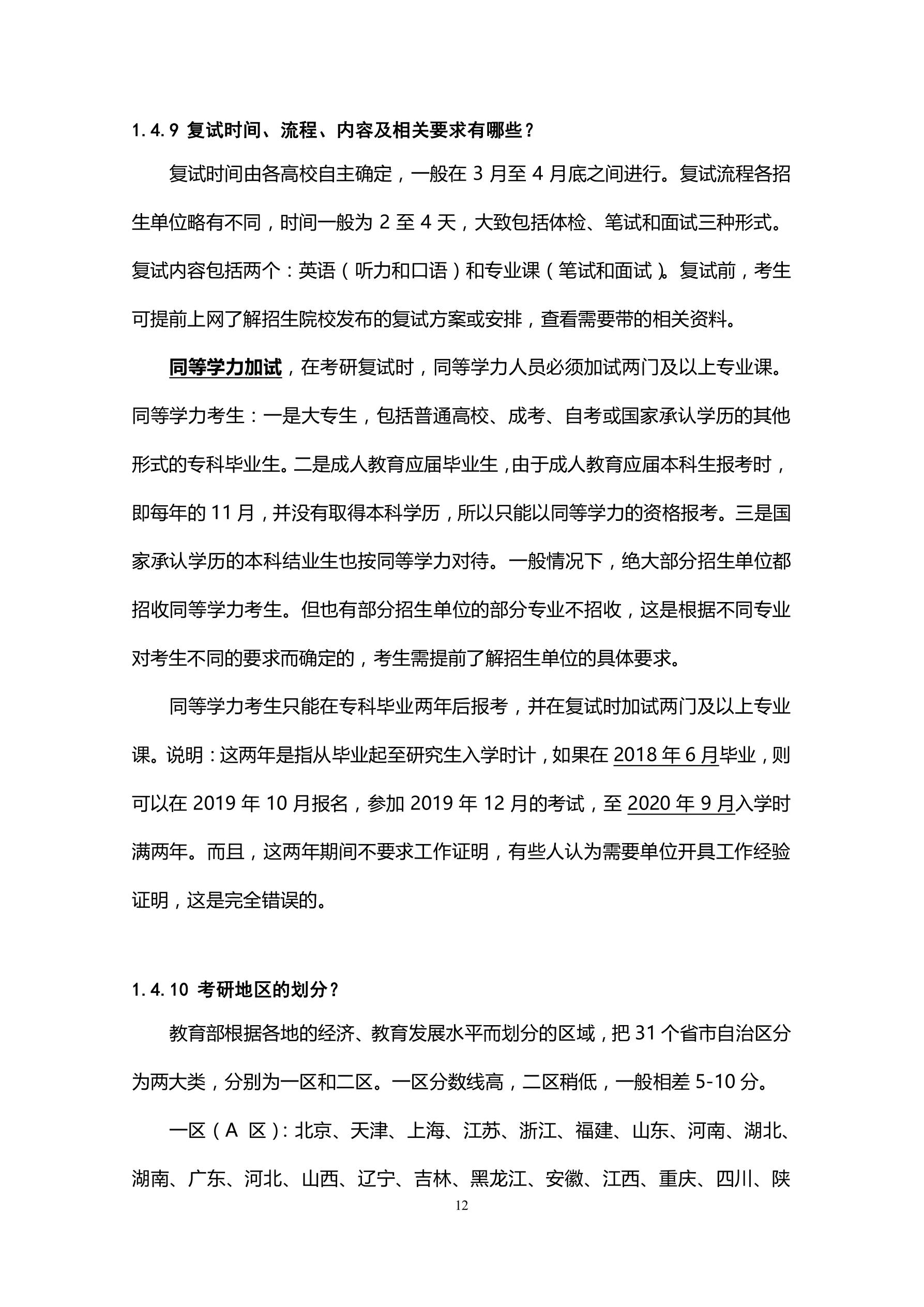 主要院校(图16)