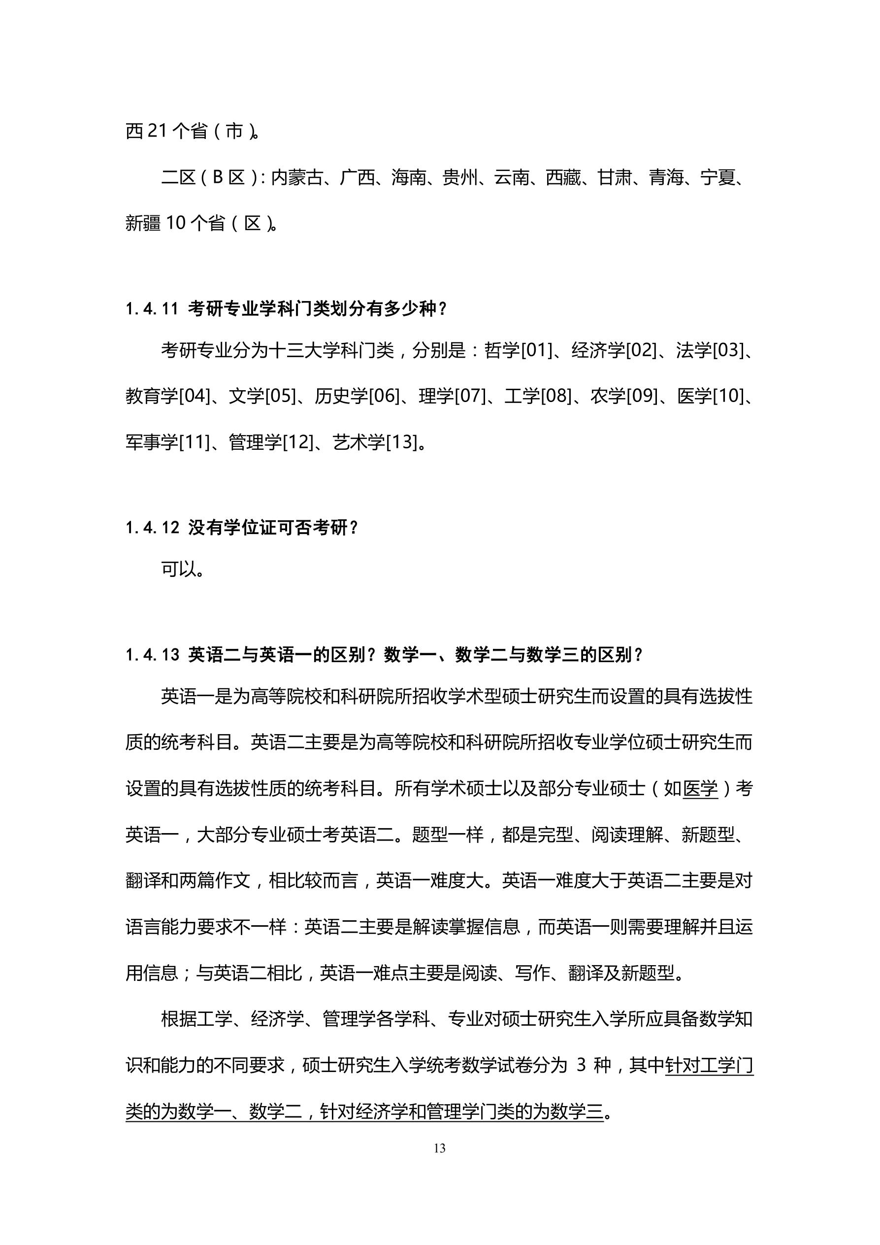 主要院校(图17)