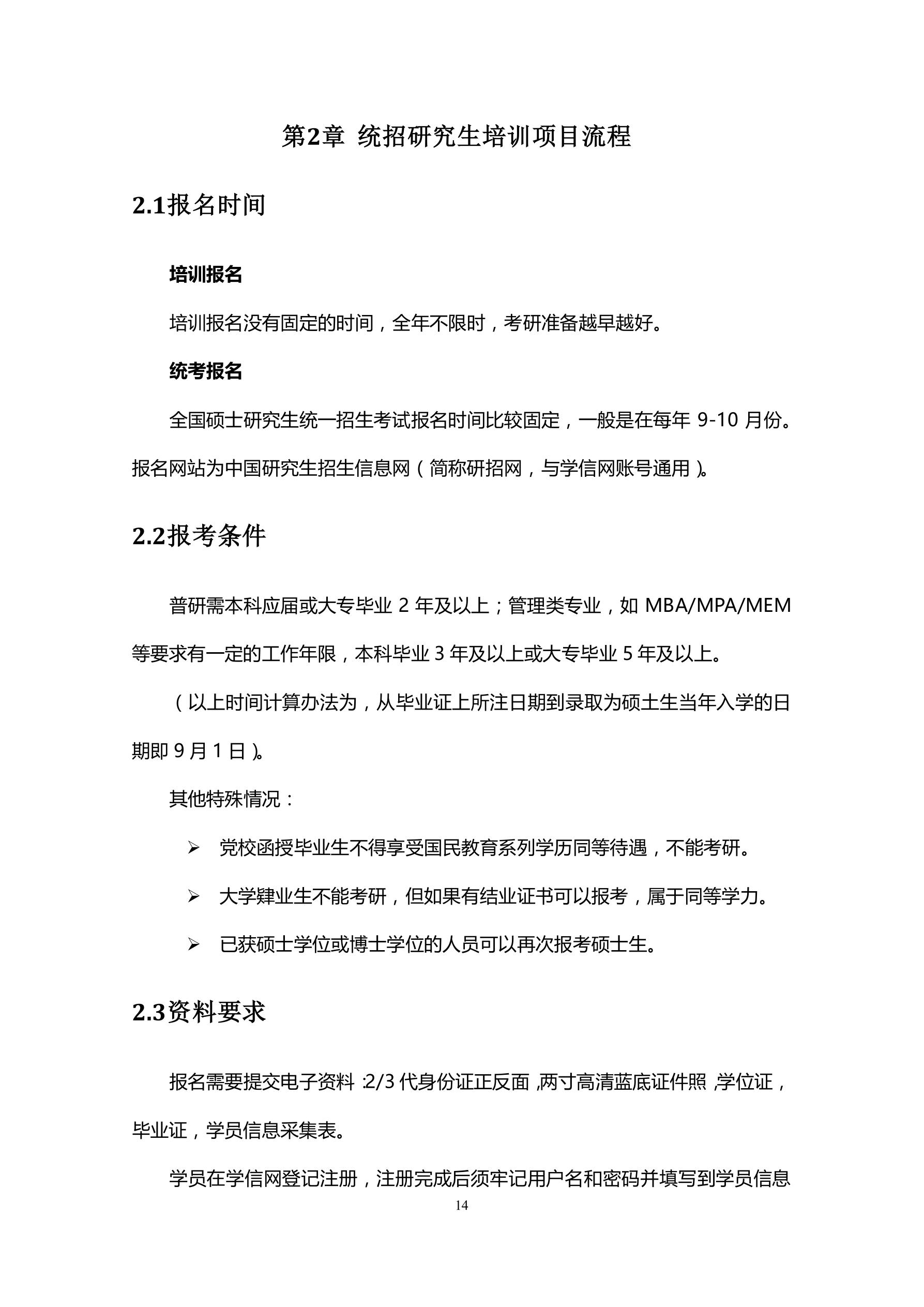 主要院校(图18)