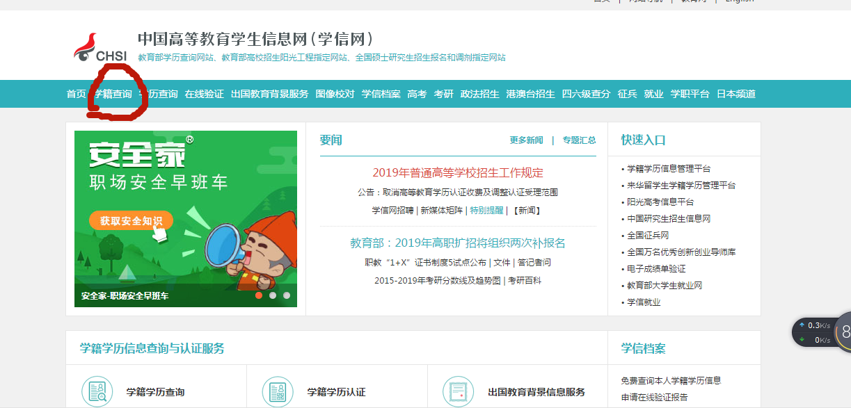 教育部学历证书电子注册备案表操作流程(图1)