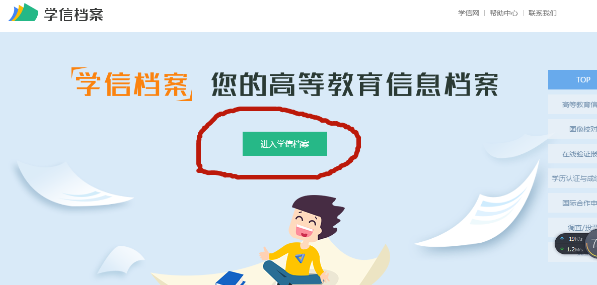 教育部学历证书电子注册备案表操作流程(图2)