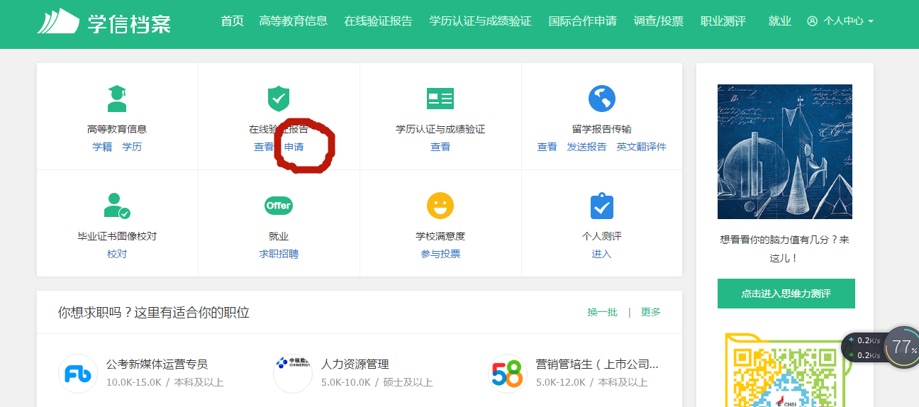 教育部学历证书电子注册备案表操作流程(图3)