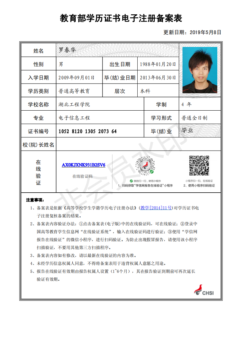 教育部学历证书电子注册备案表操作流程(图4)